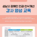 장애인 인권 감수성 향상과정 이미지