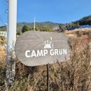 캠프그룬 이미지