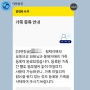 가족관계 | [여행] 대한항공 가족 등록 후기 - 결혼 예정 사실혼 관계, 형제 💺