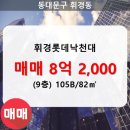 휘경82 이미지
