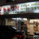 송촌명가 이미지