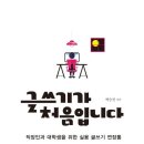 말 잘하는 아이 글 잘쓰는 아이 이미지