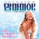 영화 '맘마미아! Mamma Mia!, 2008년작' OST / Thank you for the music - 아만다 사이프리드 이미지