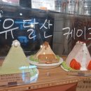 유달산 딸기