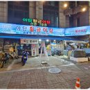 야탑황금어장