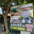 느티나무골식당 이미지