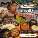 121 | 의왕 맛집 익선동 121 롯데프리미엄아울렛 의왕점 아기랑 외식 후기