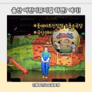 레미소극장 | 울산어린이뮤지컬 롯데마트 진장점 소극장 극단레미 빵빵 터져요