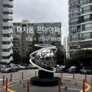 자동차마을부분정비업소 | 대치동 은마아파트 재건축 49층 확정! 임장 후기와 시세 전망