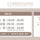 동행정신건강의학과의원 이미지