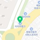 한국타이어티스테이션 서동점 | 울산중구타이어교체는 ‘타이어뱅크 서동점’에서!
