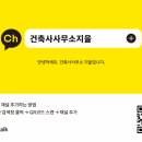 건축사사무소 지을 이미지