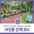 서일공원 이미지