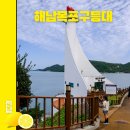 신등대펜션 | 해남목포구등대 해안도로 드라이브 코스까지