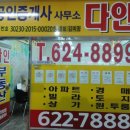 다인공인중개사사무소 이미지