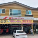 스피드메이트 가수원점 이미지