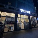 정원삼겹살 - 순천시 | 정원삼겹살