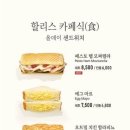 할리스커피 - 안성시 경부고속도로 372 | 할리스커피