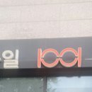 1001안경 명학역점 이미지