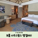 팜스발리 | 숙소 엠갤러리 사우스팜스 리조트 앤 스파 아코르...스위트 비치 억세스/ 디럭스 풀 억세스룸 숙박 후기