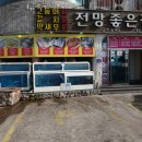 선미횟집 이미지