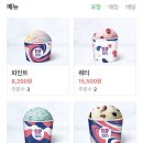 배스킨라빈스(동삼점) 이미지