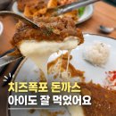 성성6로7-6 | 성성동 맛집 점심 진심왕돈까스 천안성성점 아이랑 방문 후기