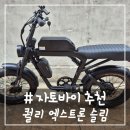 사능천 자전거도로2 | # - 자토바이 추천! 퀄리 전기자전거 엑스트론 슬림 내돈내산 구매 후기(장단점)!