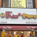 못난이꽈배기 홍성점 이미지