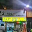 38.27닭발 이미지
