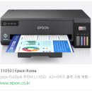 유지비 적게 들어가는 정품 무한잉크 프린터 엡손 에코탱크 A3 L11050 후기