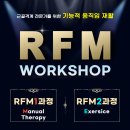 RFM (Rehabilitation for Functional Movement) 과정 - 기능적 움직임 재활 세미나 안내 (19차) 이미지