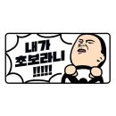 내가초교 이미지