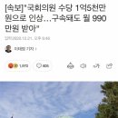 내년 국회의원 수당 1억5천만원…구속돼도 월 1천만원" 이미지