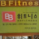 BB휘트니스 이미지