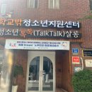 서울강서구학교밖청소년지원센터