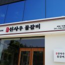 은갈비 직영점