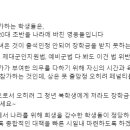 국가보훈부 장관이 예비군 훈련 결석처리 사건보고 SNS에 올린 글 ㄷㄷㄷ.JPG 이미지