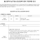 울산남구청소년상담복지센터 전일제 청소년 동반자 구인 공고 11/12~11/26 이미지
