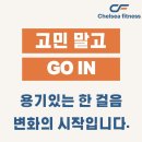 헬스GO 피트니스 | 연산동 헬스장 pt 첼시피트니스 앰버서더 모집