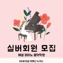 수루배피아노학원 이미지