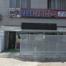 암하 | [마산 진전면 맛집] 암하갈비정식 노포맛집