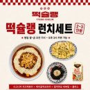 떡슐랭 - 창원시 마산회원구 석전남8길 40 | 떡슐랭