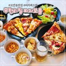 우리동네마트(무한유통) | 안산 고잔동 맛집 도우부터 맛있는 뷔페 무한리필 피자보틀 혼밥 가능