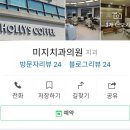 미지치과의원 이미지