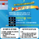 제21회 순천시 생활체육대축전 Daum카페