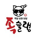 족슐랭