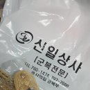 군인 예복 계급장 구매 - 용산 신일상사 군장점