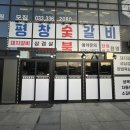 평창숯불갈비 티스토리