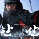 최홍락 | 영화 한산 용의 출현 관람 후기 줄거리 리뷰